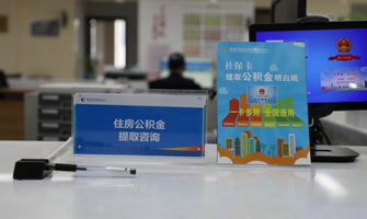 北京公积金代办
