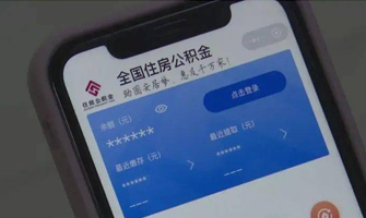 北京住房公积金代办